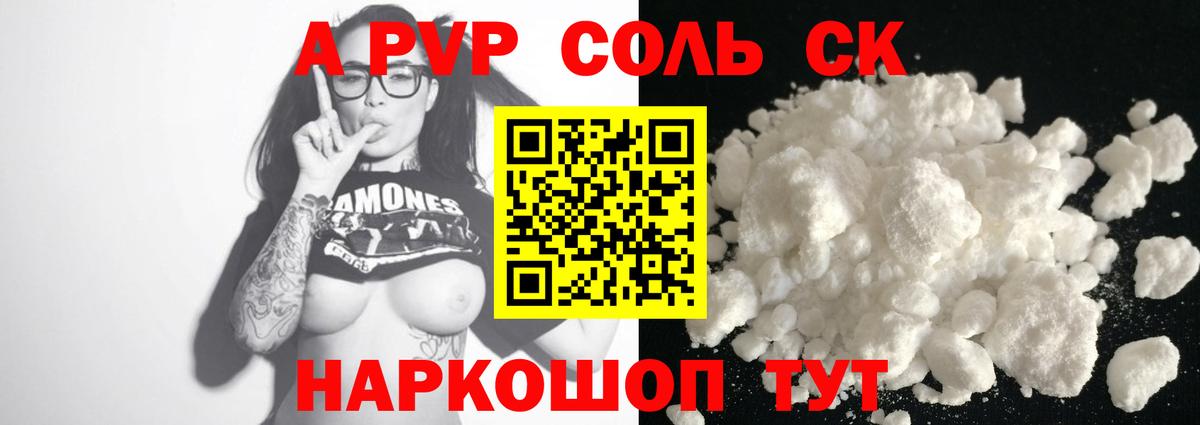 Алексеевка  Альфа ПВП кристаллы  А ПВП СК  Вход с VPN  A PVP крисы CK 