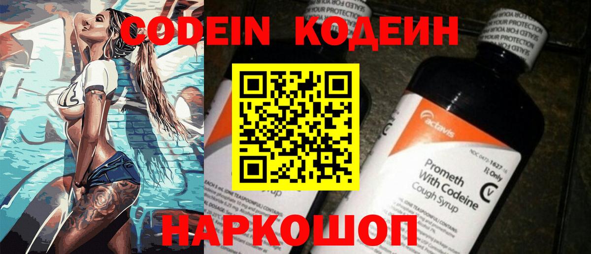 Кодеин Purple Drank  Вход с VPN  Алексеевка 