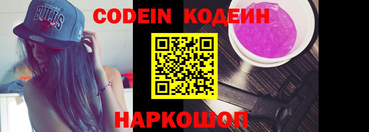 Кодеин напиток Lean (лин) Алексеевка