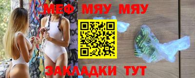 мяу мяу кристалл Чапаевск