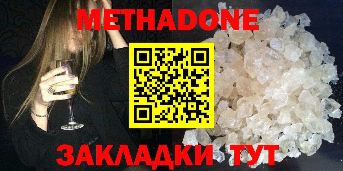 Метадон methadone Алексеевка
