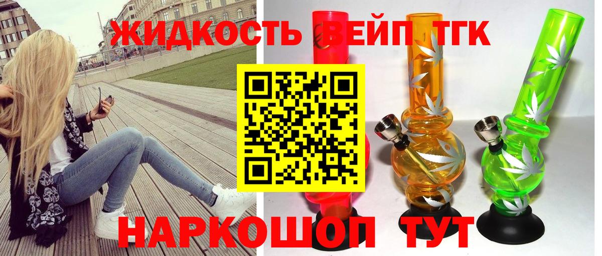 Алексеевка  Дистиллят ТГК вейп с тгк  Вход с VPN 